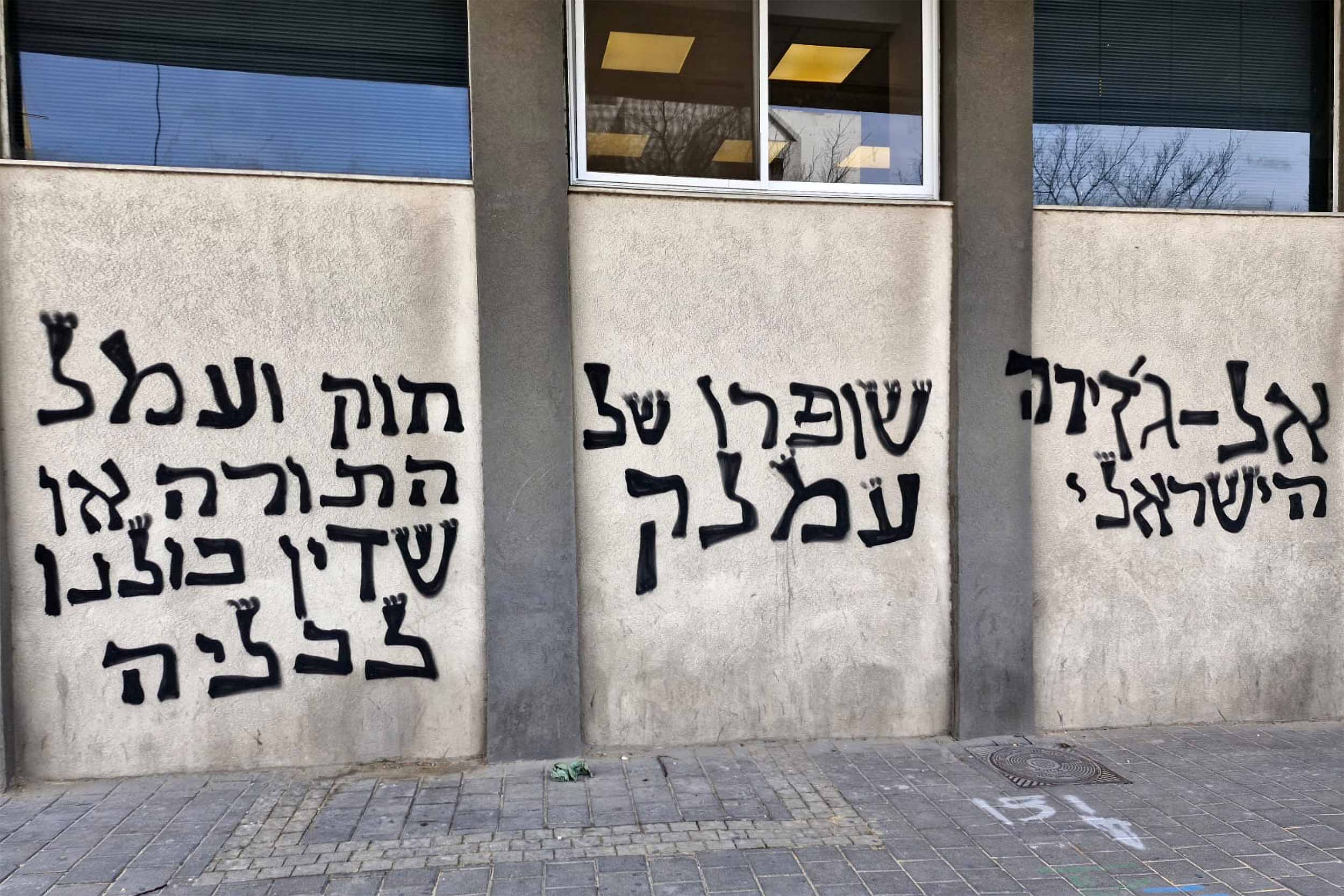 Graffiti on Haaret's office, Tel Aviv, March 27, 2024. From left to right: "The law and Torah study or the death penalty for all of us," "The shills of Amalek (the existential Biblical enemy of the Jewish people), "Israel's al-Jazeera". © Haaretz